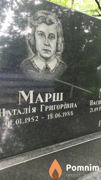Марш Наталія Григорівна