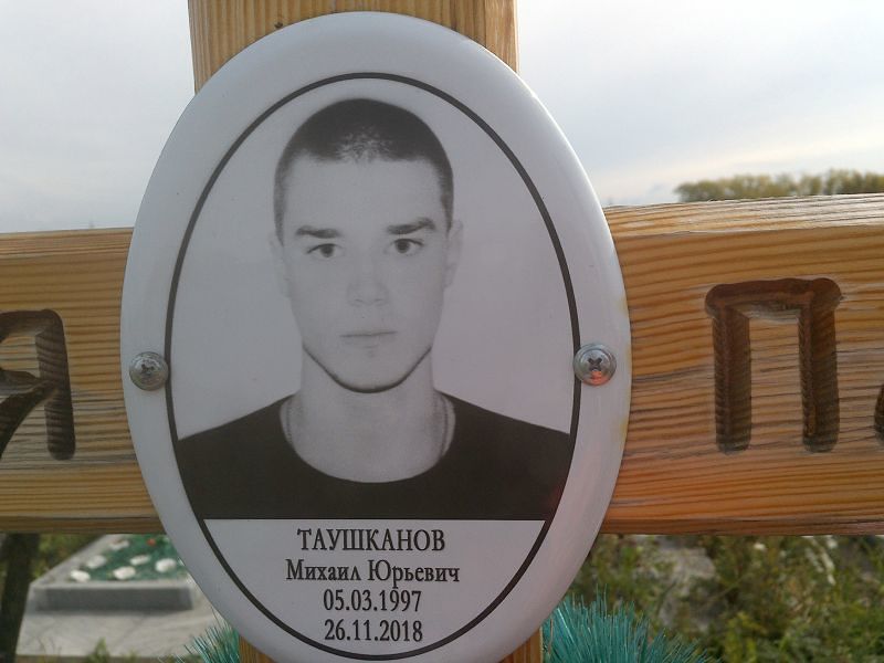 Таушканов
