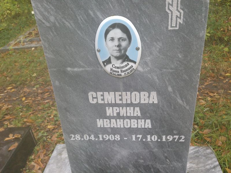 Семенова