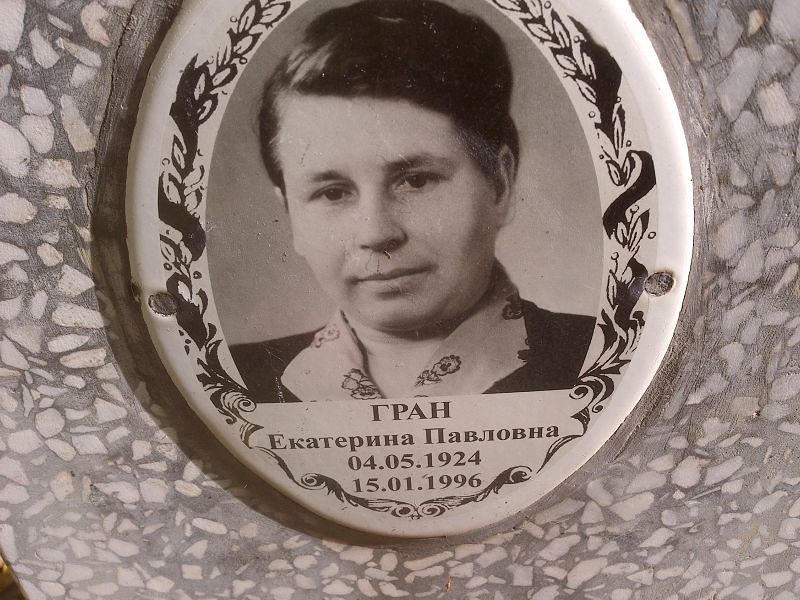 Гран