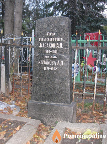 Казаков Александр Ильич