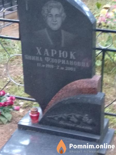 Харюк Валерий Леонидович