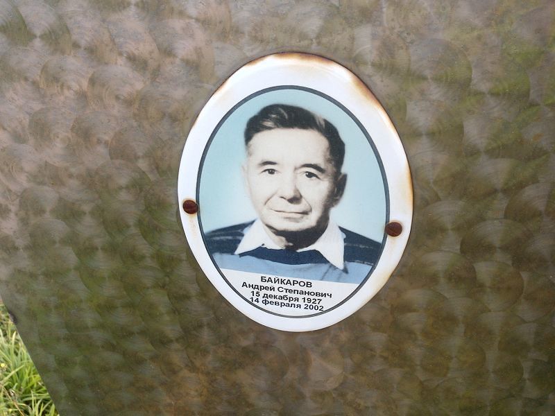 Байкаров