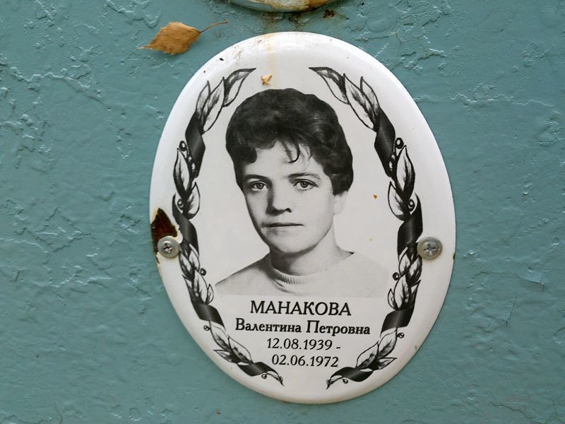 Манакова