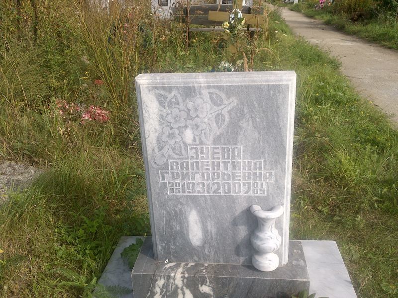 Зуева