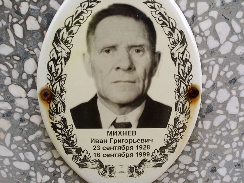Михнев