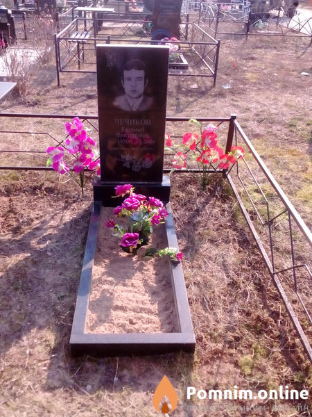 Чечиков Евгений Викторович
