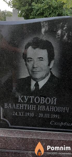 Кутовой Валентин Иванович