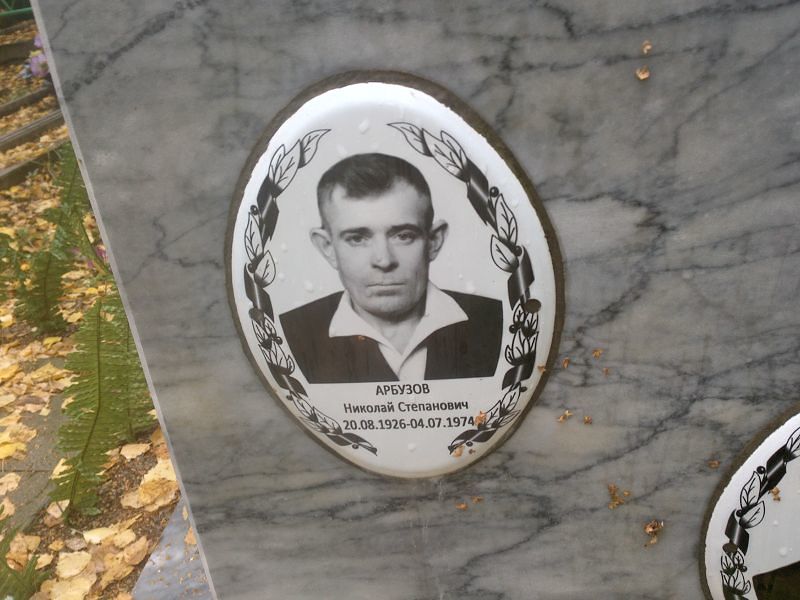 Арбузов