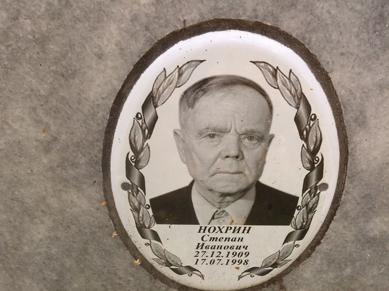 Нохрин
