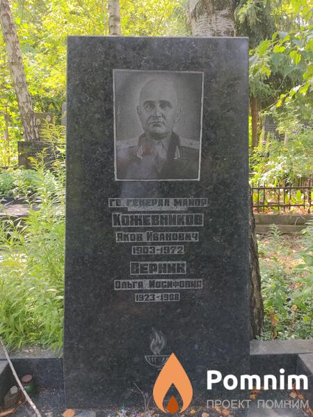 Кожевников Яков Иванович