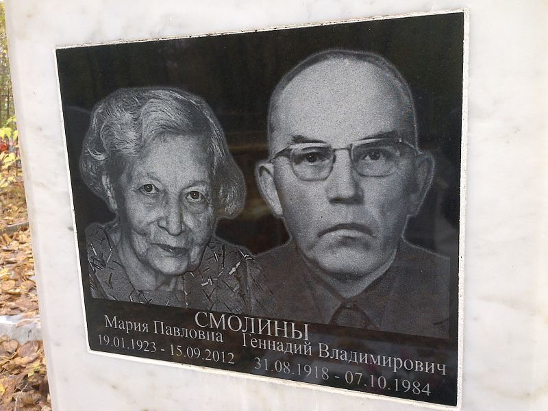 Смолин