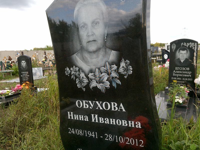 Обухова