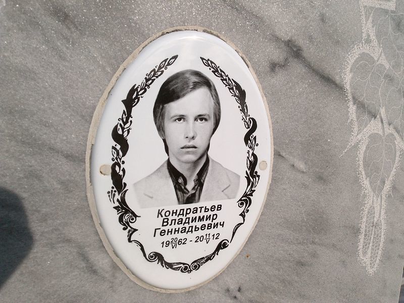 Кондратьев