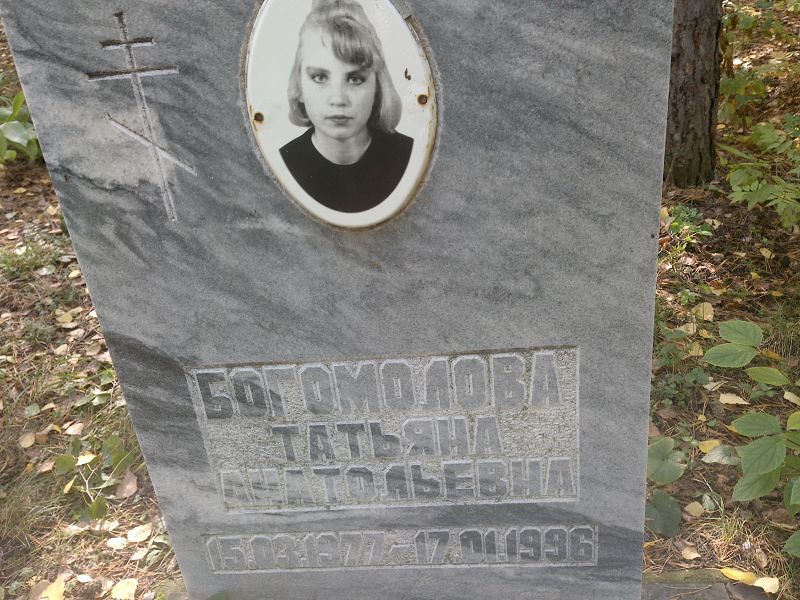 Богомолова