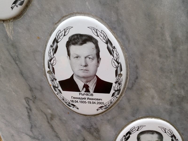 Рычков