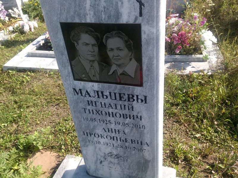 Мальцева