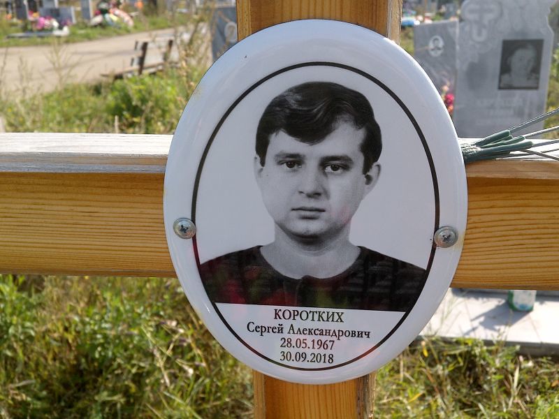 Коротких