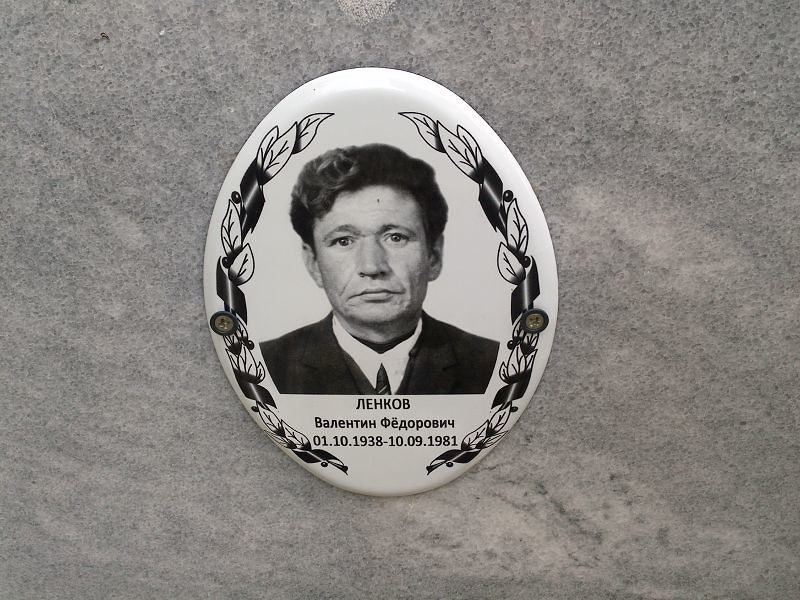 Ленков