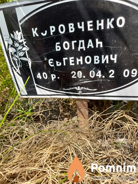 Кровченко Богдан Євгенович