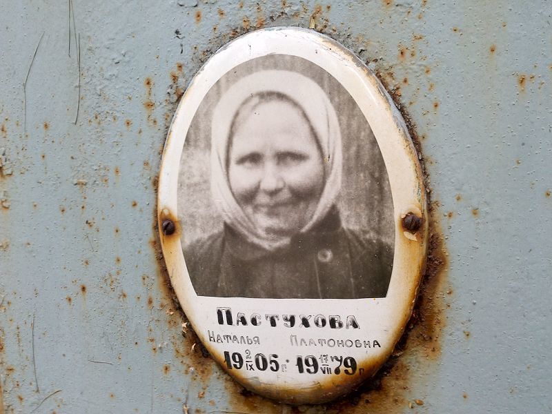 Пастухова