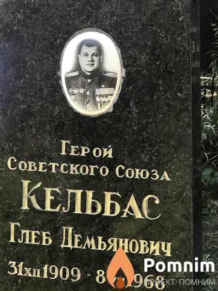 Келбас Глеб Демьянович