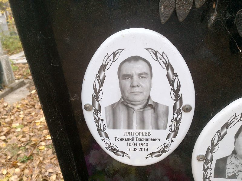 Григорьев