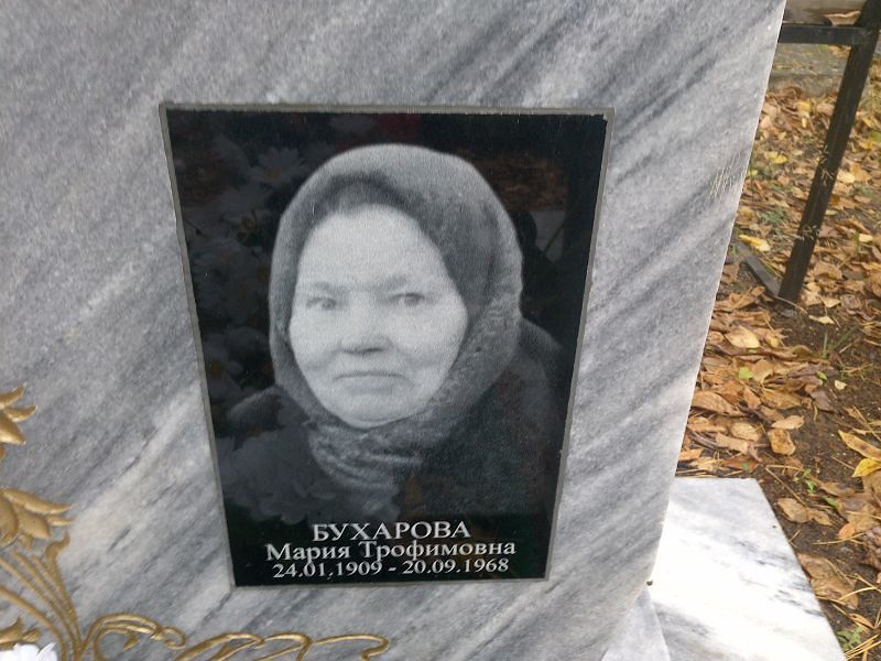 Бухарова