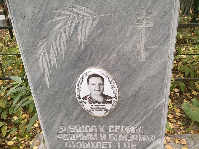 Артимонович