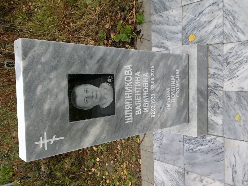 Шляпникова