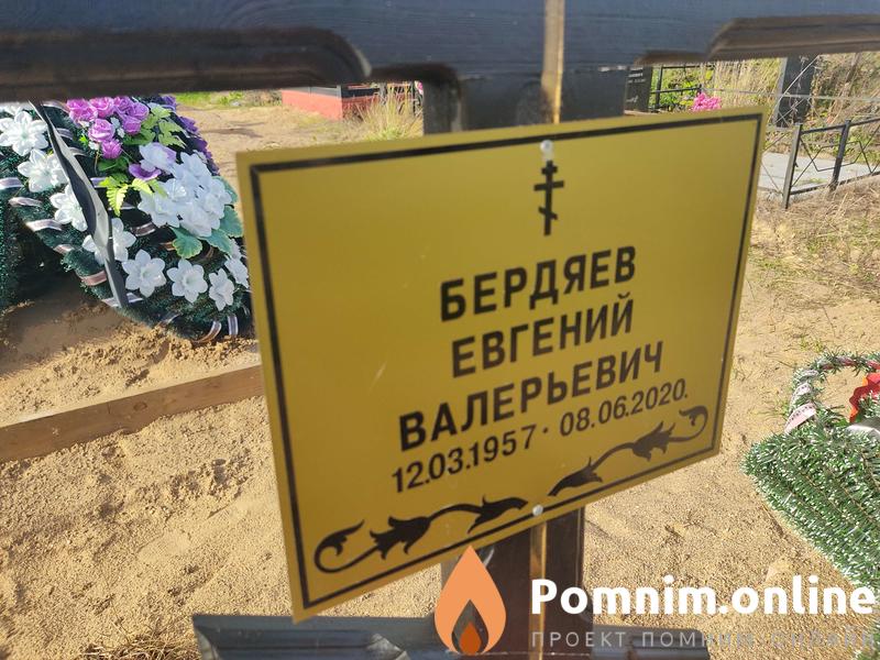 Бердяев Евгений Валерьевич