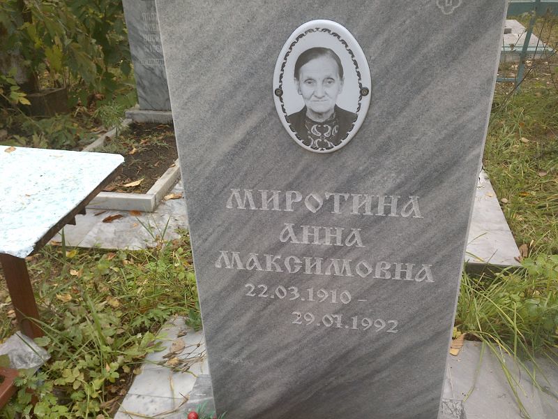 Миротина