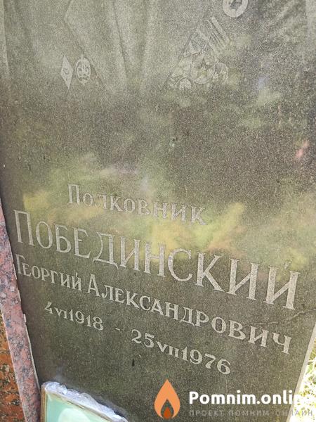 Побединский Георгий Александрович
