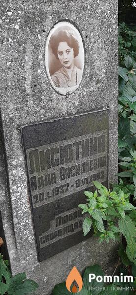 Лисютина Алла Васильевна