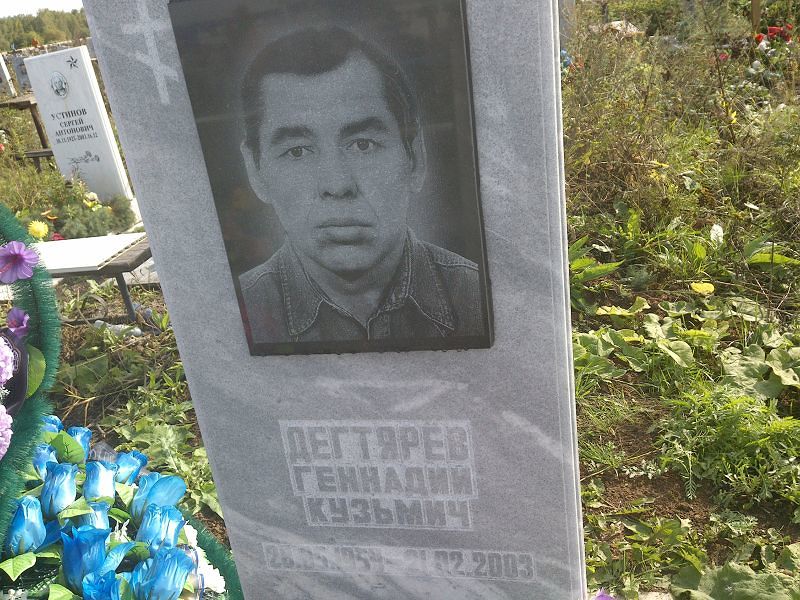 Дегтярев