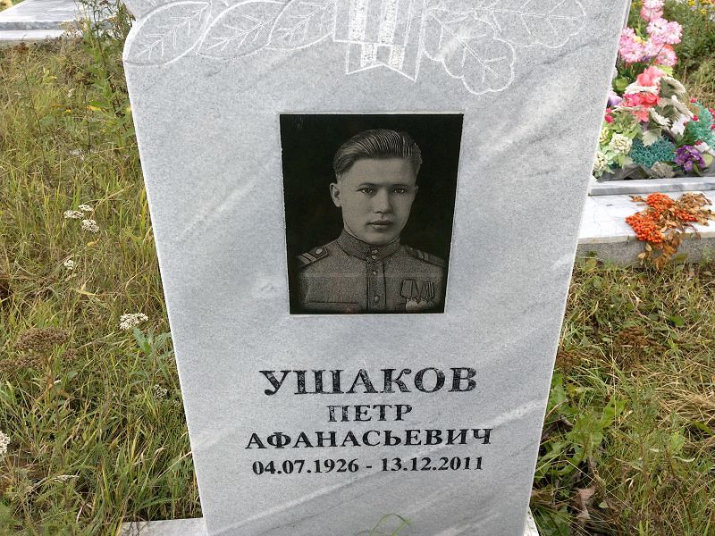 Ушаков