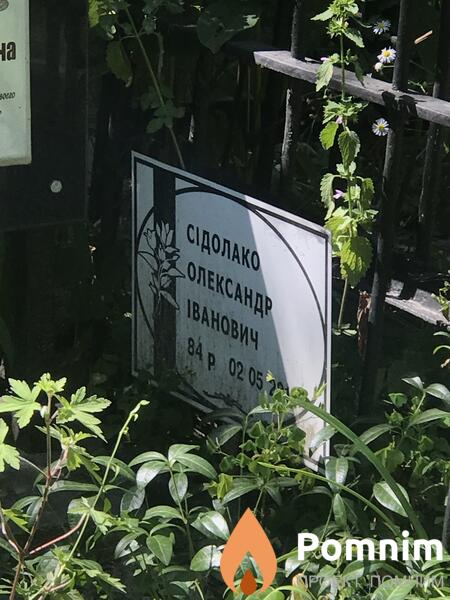 Сидалко Олександр Иванович