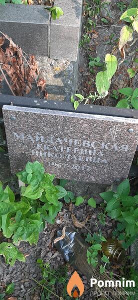 Майдачевская Екатерина Николаевна