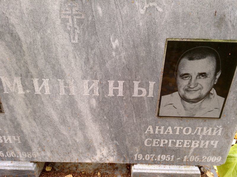 Минин