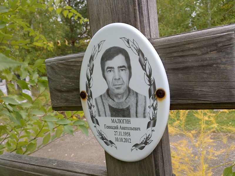 Малюгин