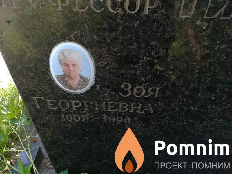 Тихоход Зоя Георгиевна