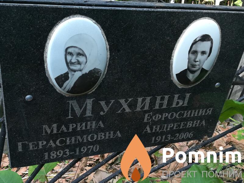 Мухина Марина Герасимовна