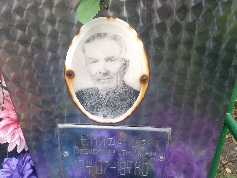 Епифанов