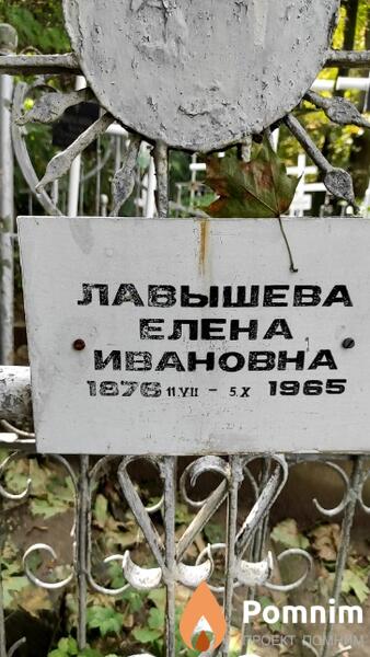Лавышева Елена Ивановна