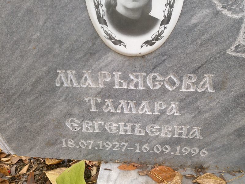 Марьясова