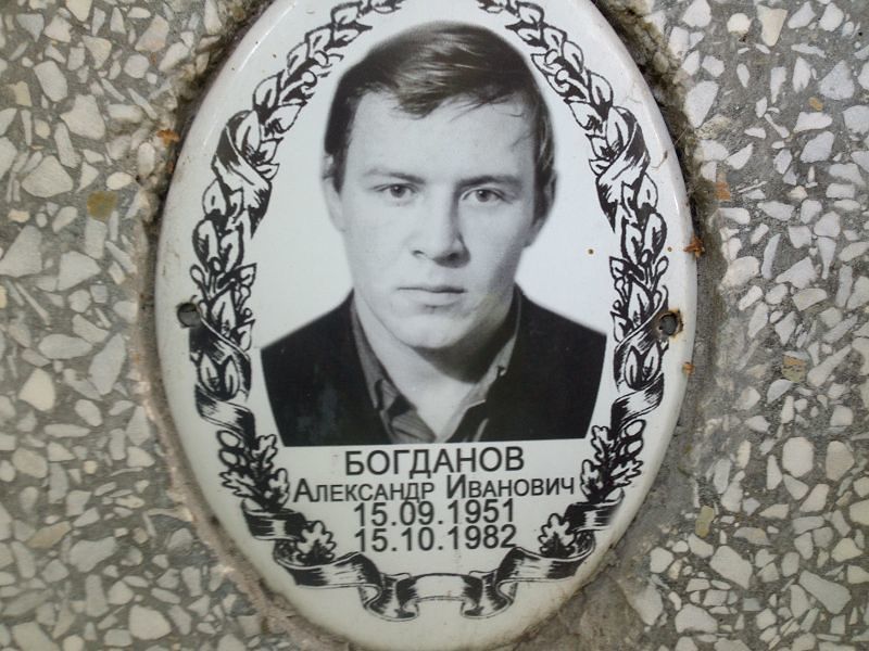 Богданов