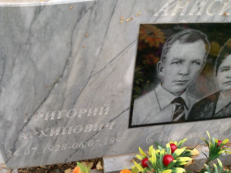 Анисимов