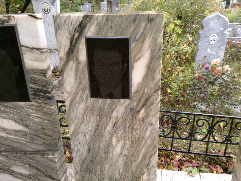 Ворошилов