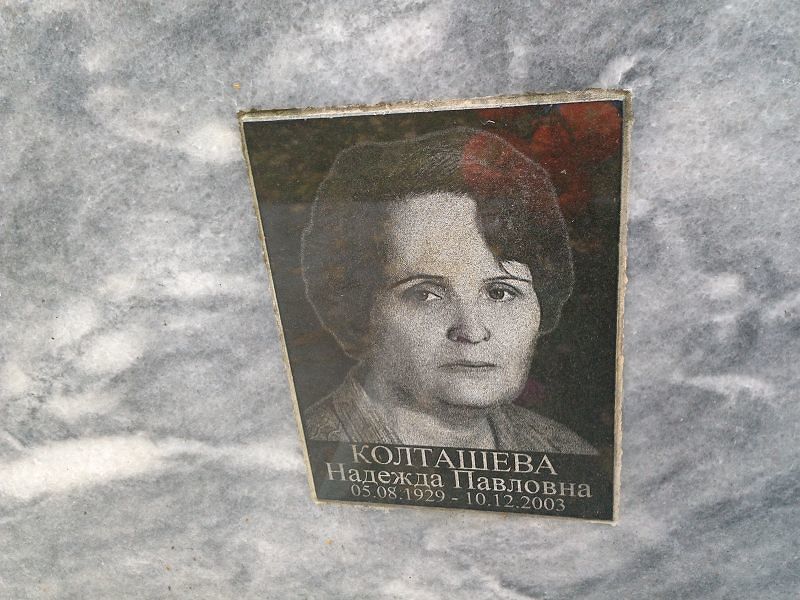 Колташева