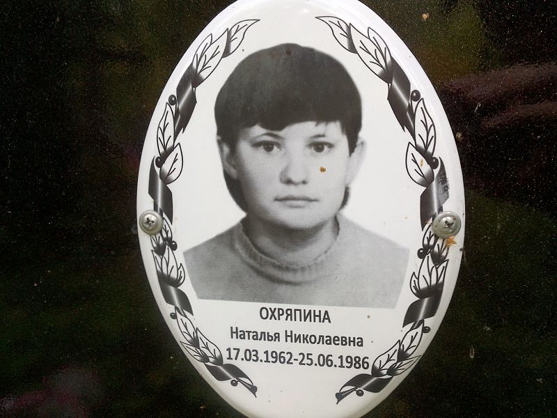 Охряпина